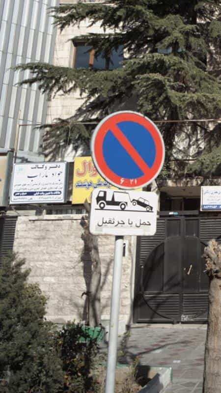 عکس دفتر وکالت جواد ماراب در ونک