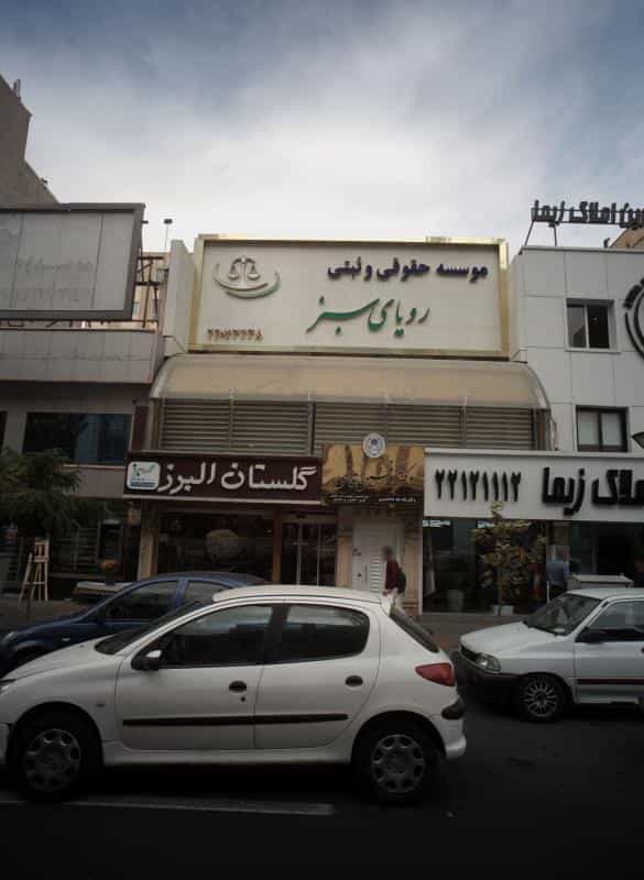 عکس دکتر افشین قاسمی در سعادت آباد