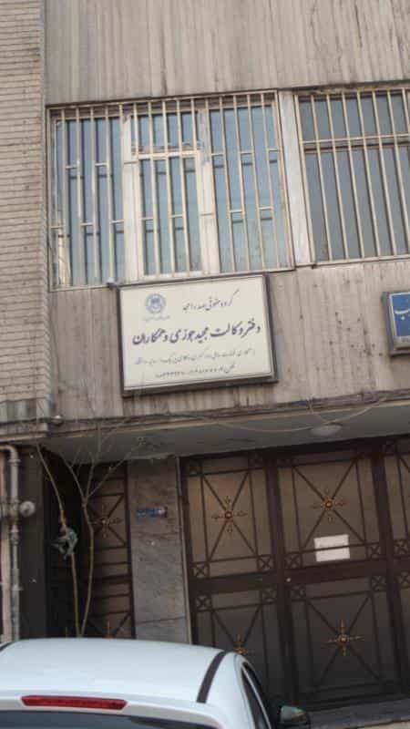 عکس دفتر وکالت مجید جوزی وهمکاران در عباس آباد