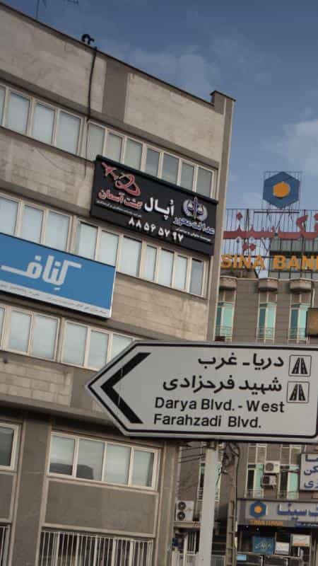 عکس موسسه حقوقی و مهاجرتی عدالت محور در سپهر