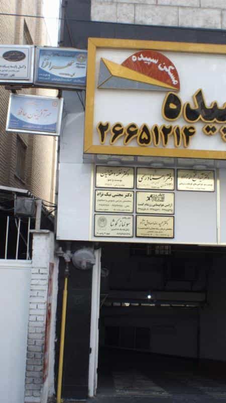 عکس دفتر وکالت سولماز کوشا در اختیاریه