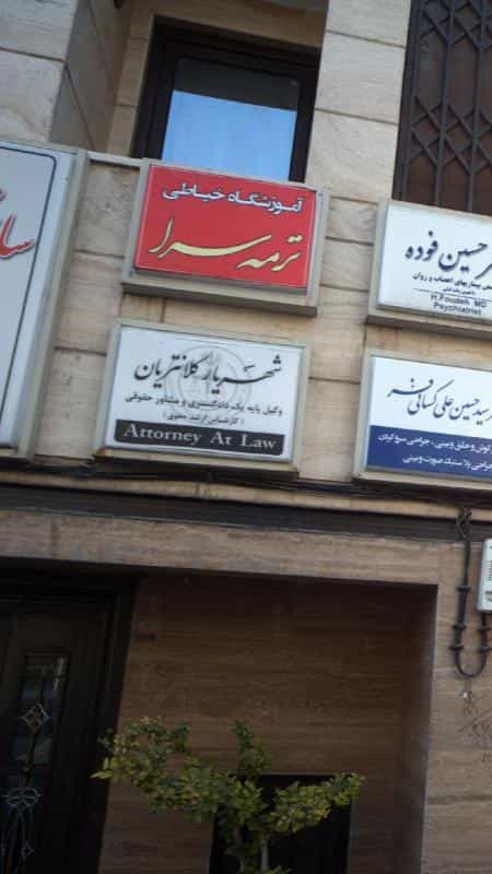 عکس شهریار کلانتریان در قبا