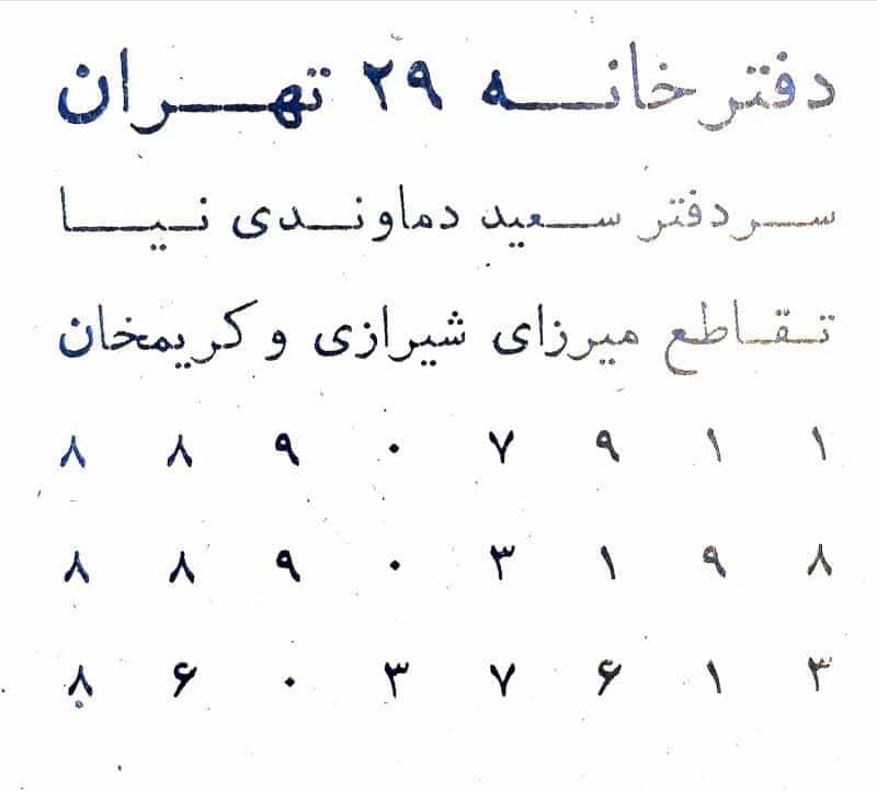 عکس دفتر اسناد رسمی 29 تهران در بهجت آباد