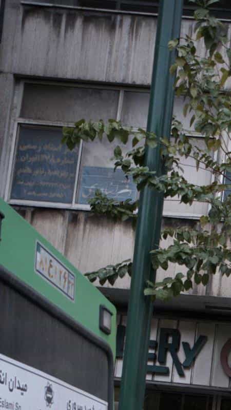 عکس دفتر اسناد رسمی سر دفتر حمیدرضا نورمحمد در جمالزاده
