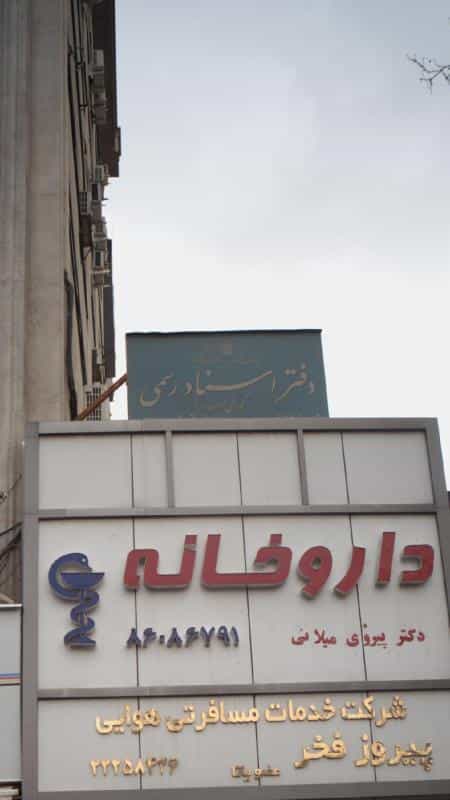 عکس دفتر اسناد رسمی شماره ۷۵۶ در ظفر