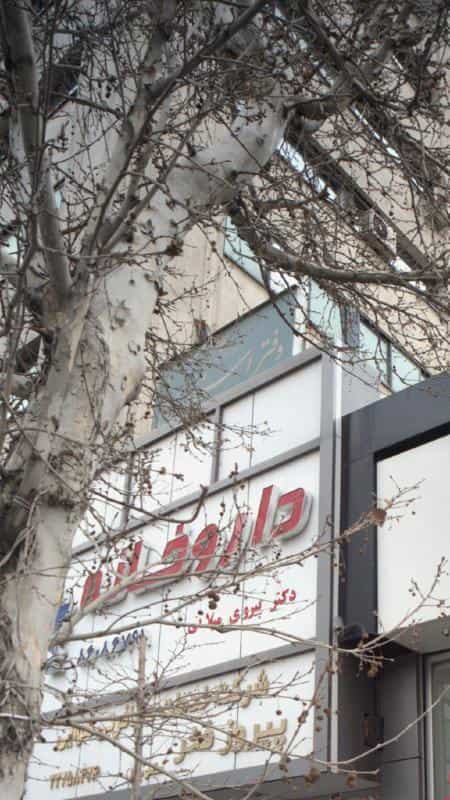 عکس دفتر اسناد رسمی شماره ۷۵۶ در ظفر