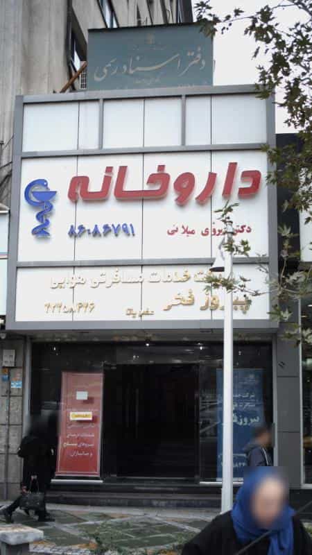 عکس دفتر اسناد رسمی شماره ۷۵۶ در ظفر