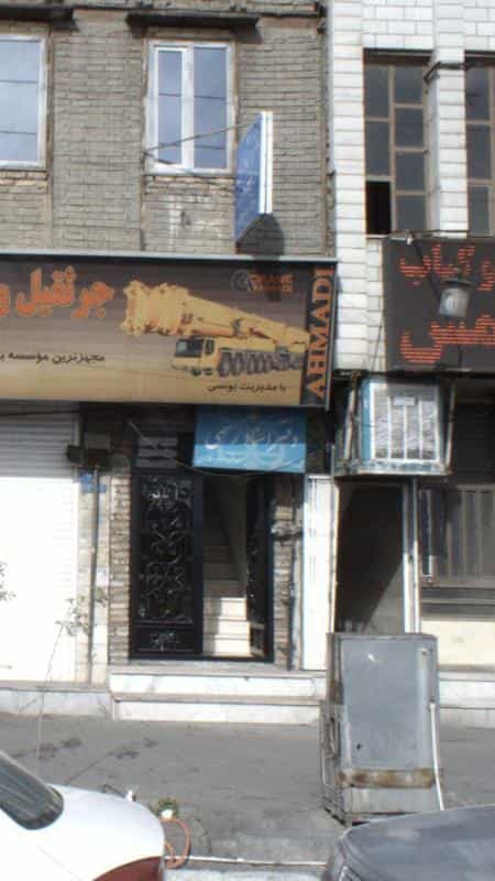 عکس دفتر اسناد رسمی در چیتگر شمالی