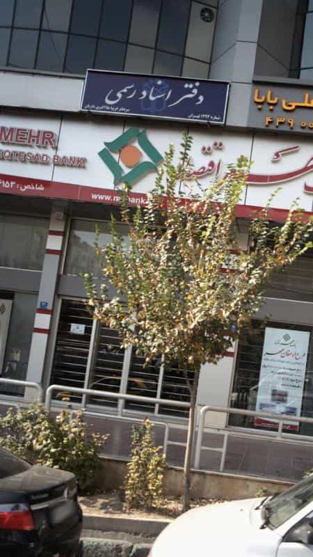 عکس دفتر اسناد رسمی شماره 1294 تهران در سعادت آباد