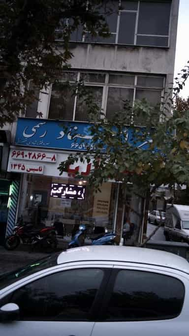 دفتر اسناد رسمی در نصرت