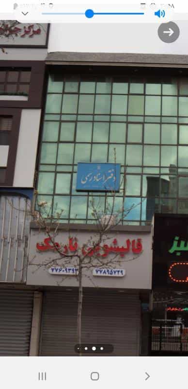 عکس دفتر اسناد رسمی ۱۰۲۶ تهران در دانشگاه علم و صنعت