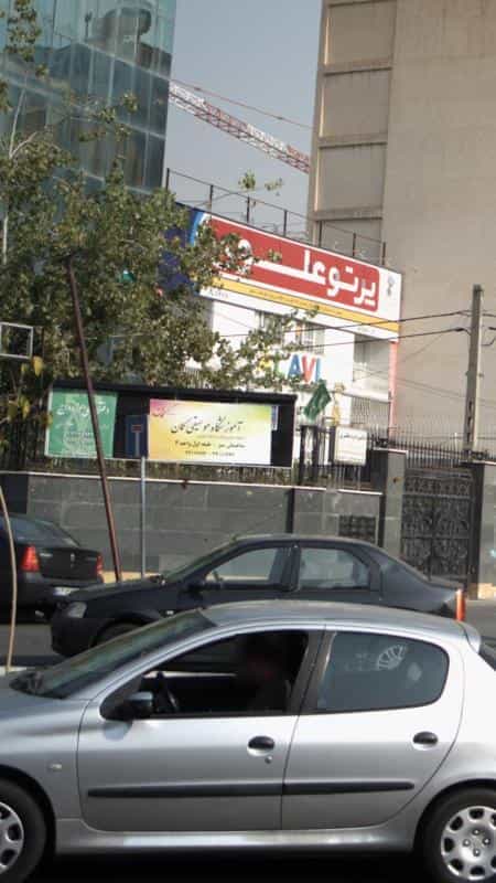 عکس دفتر رسمی ازدواج 98 تهران در جنت آباد جنوبی