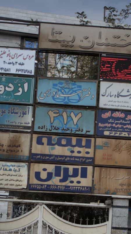 عکس دفتر اسناد رسمی ۳۰۱ در مهرآباد جنوبی