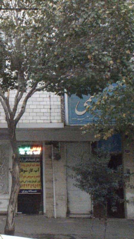 عکس دفتر اسناد رسمی 1046 در توحید