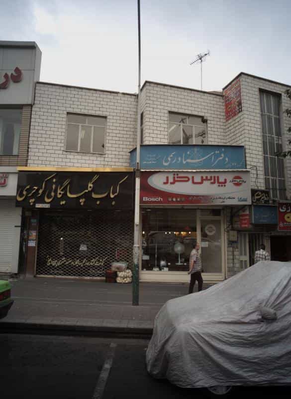 عکس دفتر اسناد رسمی شماره ۴۲ تهران در دریان نو