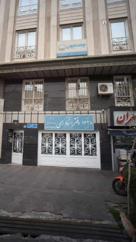 عکس دفتر اسناد رسمی شماره 1428 تهران در کوهک