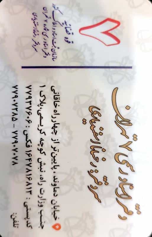 عکس دفتر اسناد رسمی در نارمک جنوبی