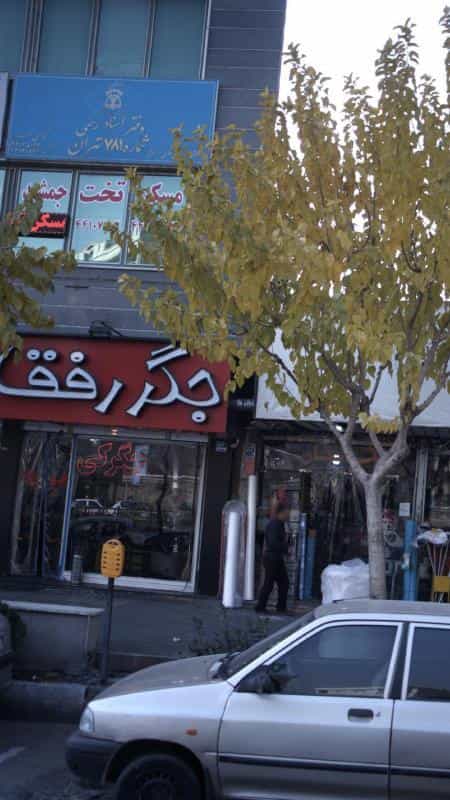 عکس دفتر اسناد رسمی شماره ۷۸۱ تهران در سازمان برنامه شمالی