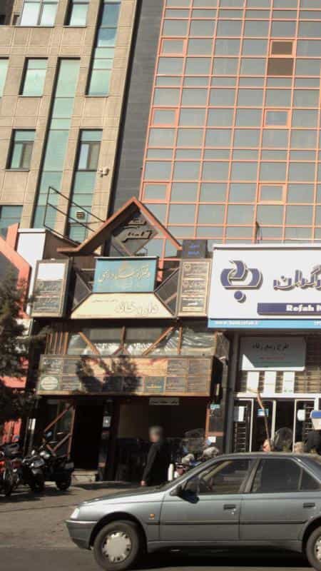 عکس دفتر اسناد رسمی ۲۶۰تهران در نیلوفر