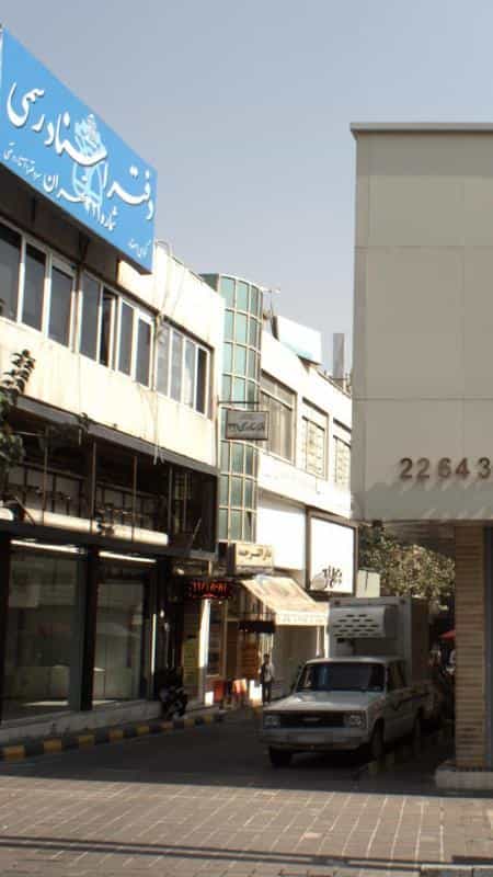 عکس دفتر اسناد رسمی در قلهک