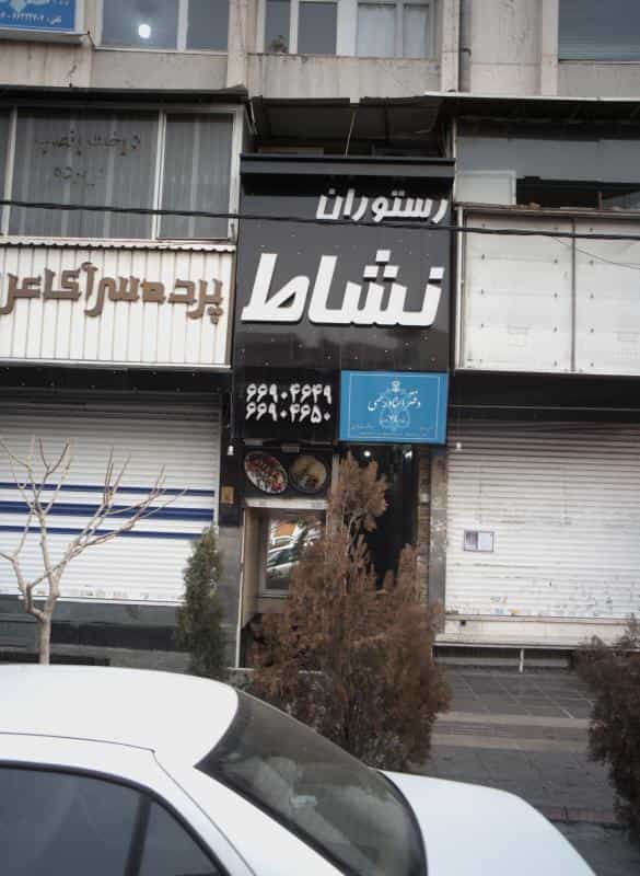 عکس دفتر اسناد رسمی در پاتریس لومومبا