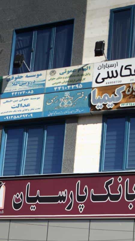 عکس دفتر اسناد رسمی در سازمان برنامه جنوبی
