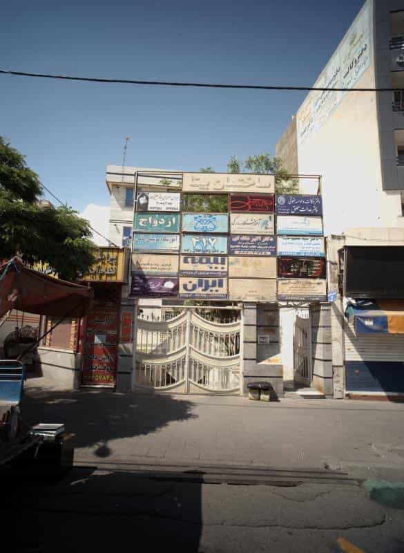 عکس دفتر ازدواج و طلاق در مهرآباد جنوبی