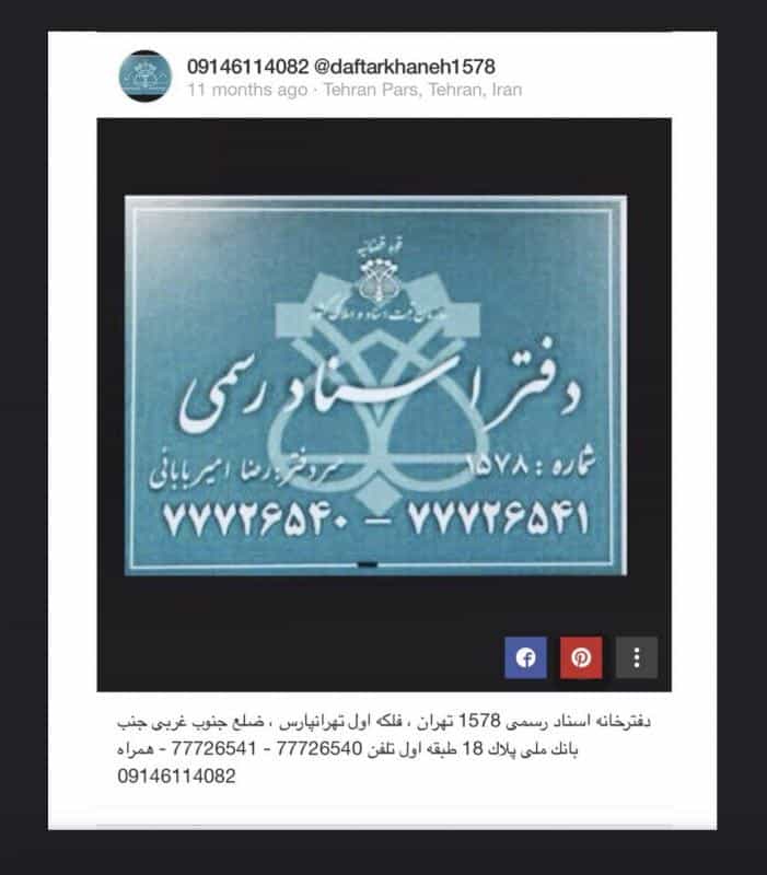 عکس دفترخانه اسناد رسمی ۱۵۷۸ تهران ( امیربابائی ) در تهرانپارس