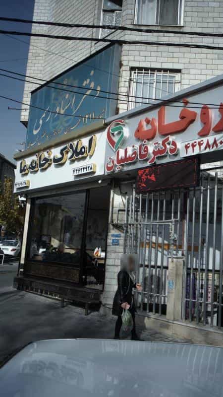 عکس دفتر اسناد رسمی373 در جنت آباد جنوبی