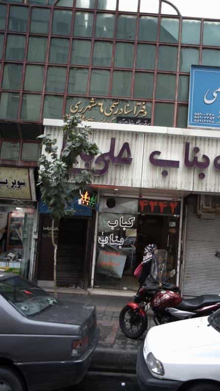 عکس دفتر اسناد رسمی ۶ شهر ری در استخر