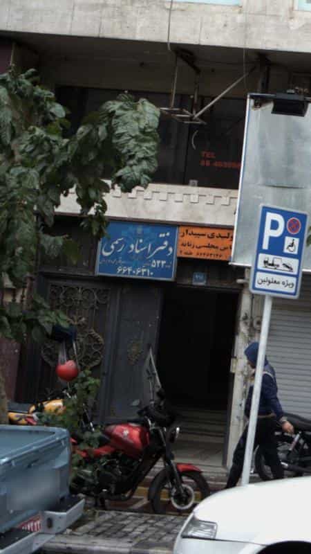 عکس دفتر اسناد رسمی ۵۹۳ تهران در انقلاب
