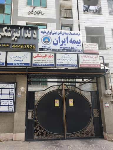 دفتر خانه اسناد رسمي ٣٨ تهران در جنت آباد جنوبی