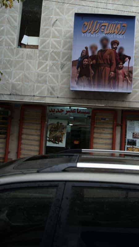 عکس سینما عصر جدید در دانشگاه تهران