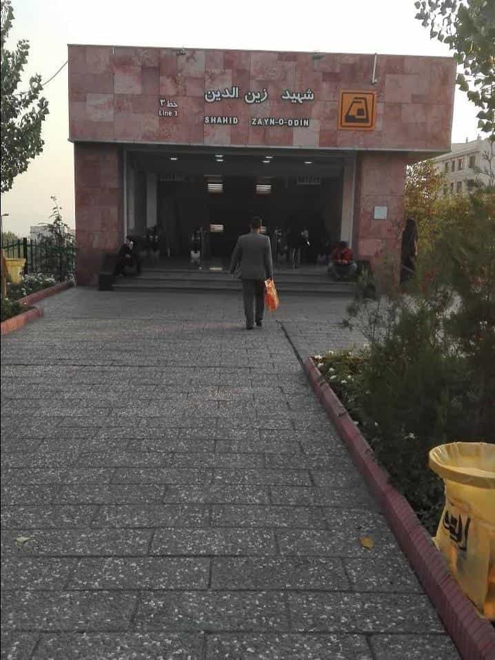 عکس ایستگاه مترو شهید زین الدین در پاسداران