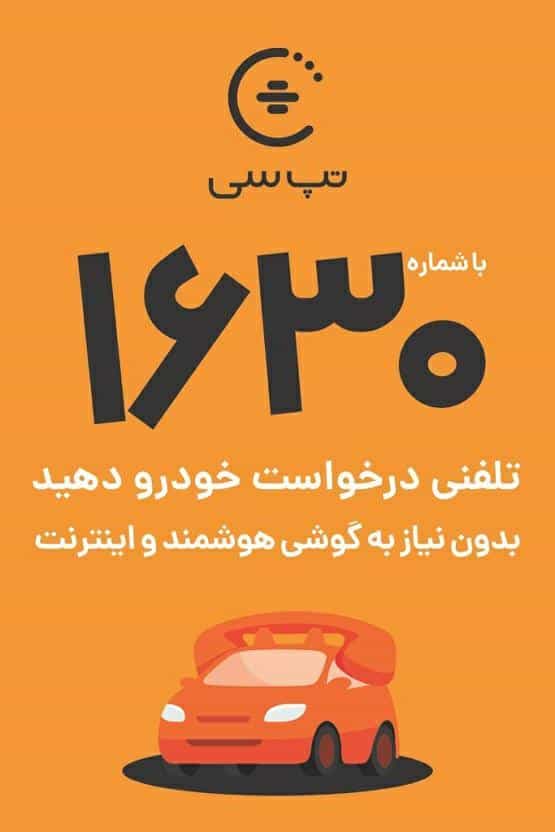 عکس ایستگاه تاکسی خط شهرک مخابرات _ میدان صنعت _ مترو کتاب در بهرود