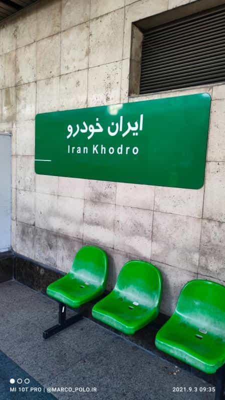 عکس ایستگاه مترو ایران خودرو در دریاچه شهدای خلیج فارس