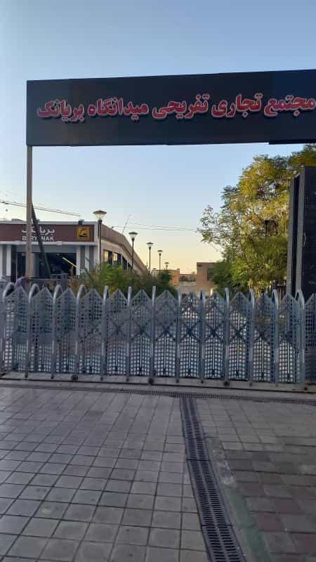 عکس ایستگاه مترو بریانک