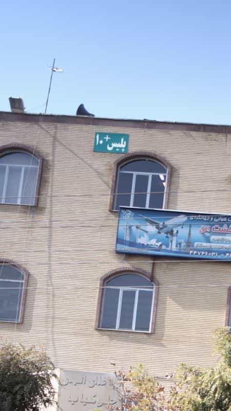 عکس پلیس +۱۰ در زیبادشت