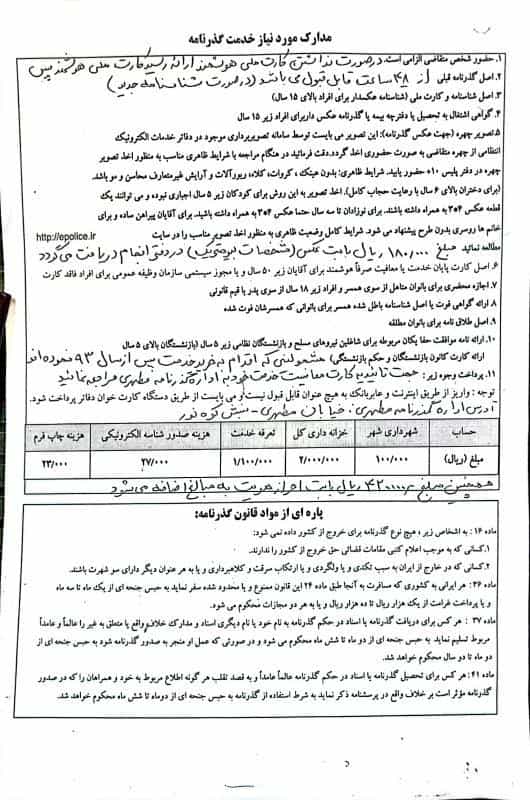 عکس دفتر پلیس+۱۰ ستارخان در توحید