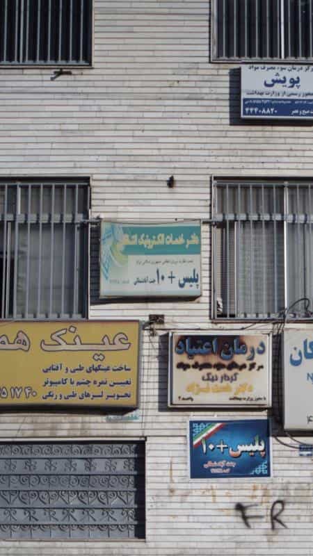 عکس پلیس +۱۰ در جنت آباد مرکزی