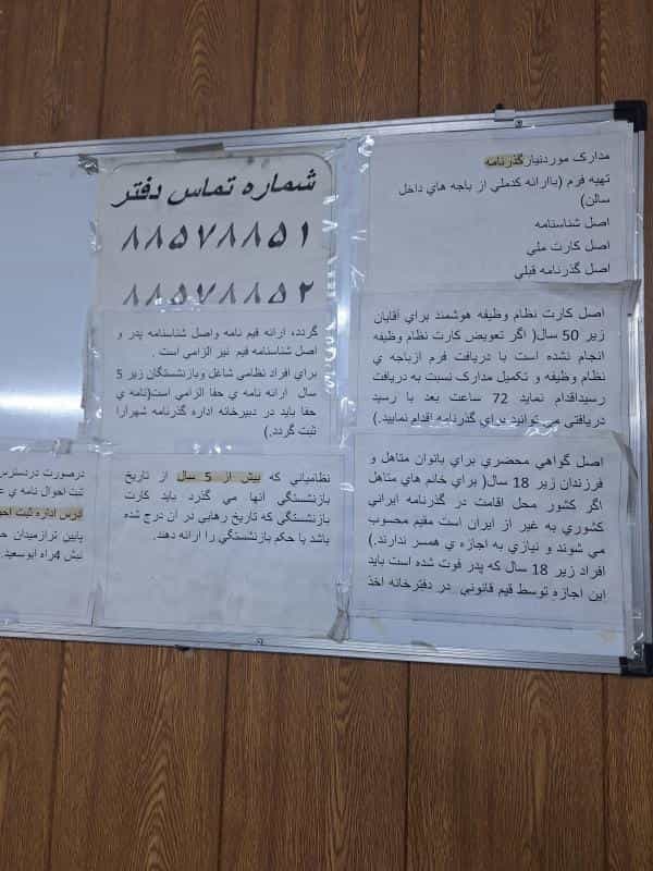 عکس دفتر خدمات الکترونیک انتظامی پلیس +10 در سپهر