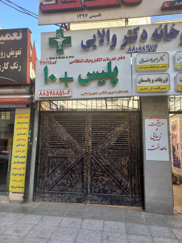 عکس دفتر خدمات الکترونیک انتظامی پلیس +10 در سپهر