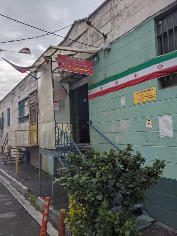 عکس دفتر خدمات انتظامی پلیس ۱۰ باغ فیض