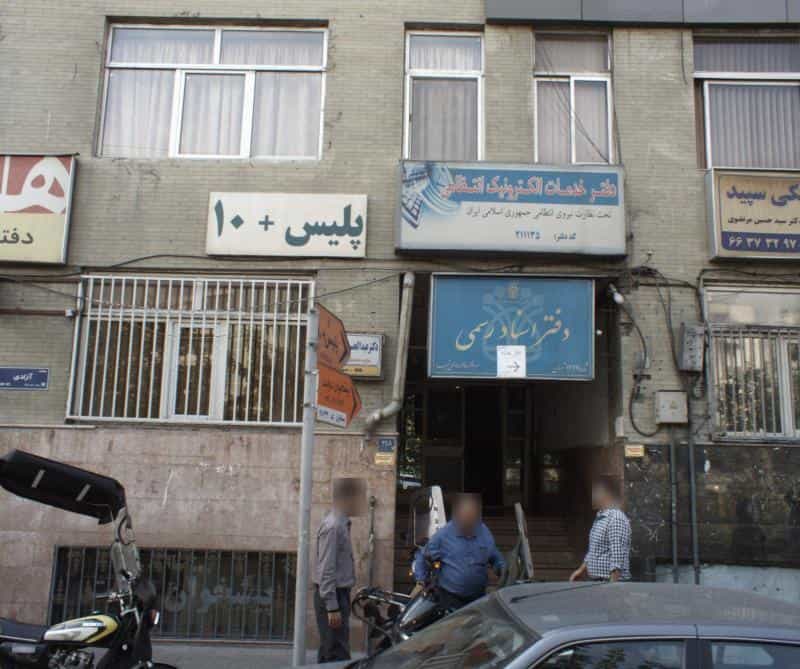 عکس دفتر خدمات الکترونیک انتظامی در سلسبیل شمالی