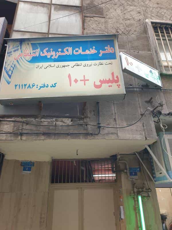 عکس پلیس + ده در ولیعصر