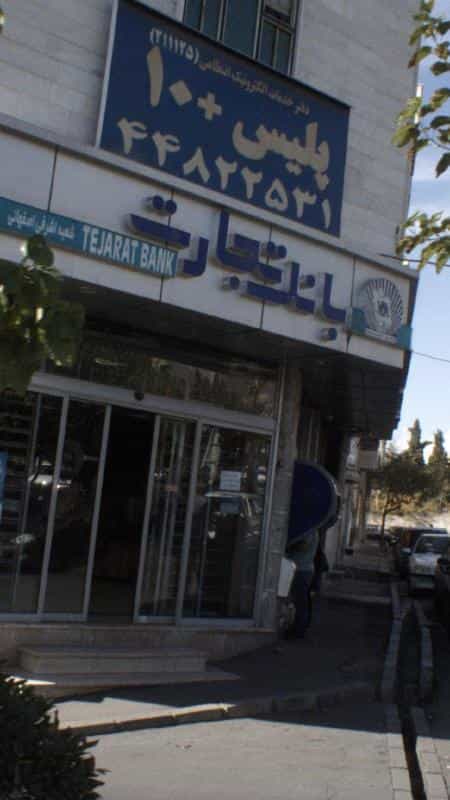 عکس پلیس+ 10 در شهرک المهدی