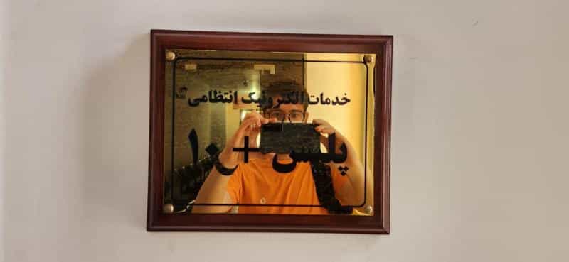 عکس پلیس+۱۰ در کاشانک