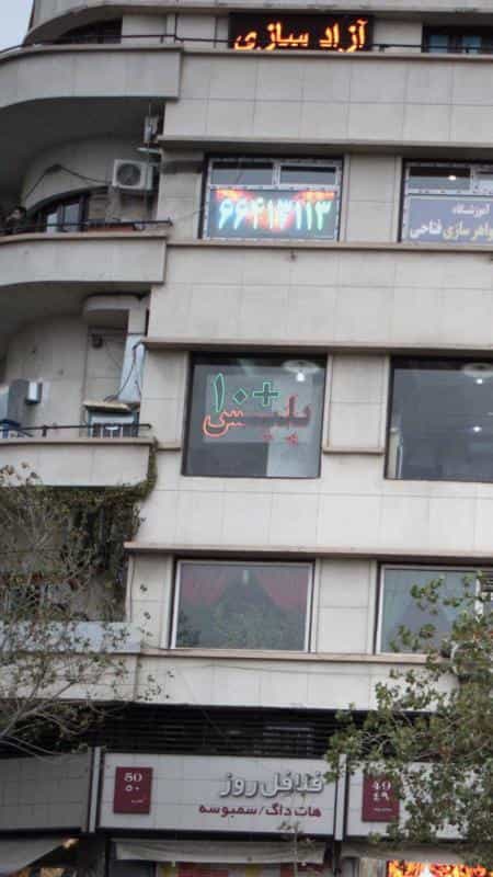 عکس پلیس +10 در دانشگاه تهران