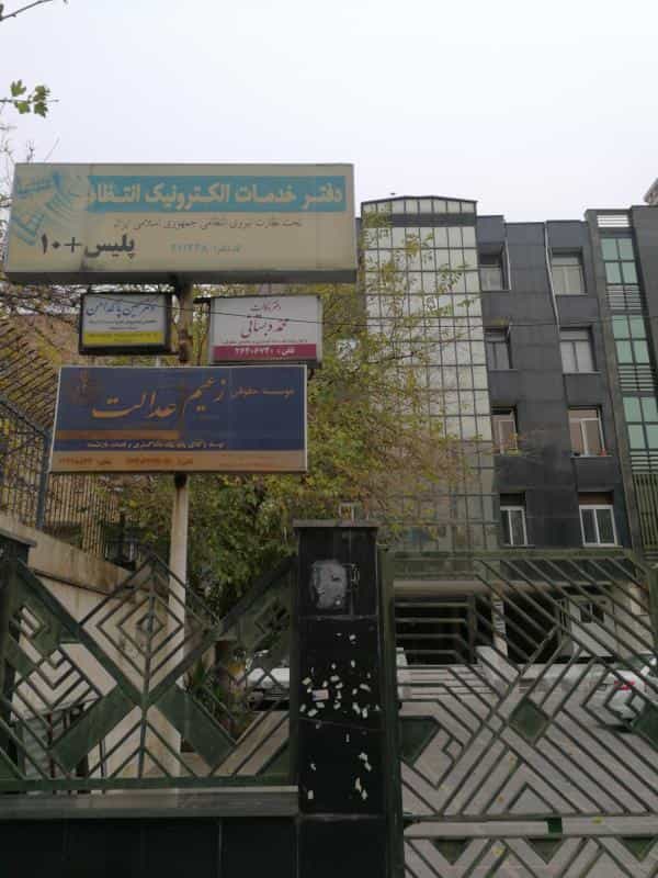 عکس پلیس + ده در داوودیه