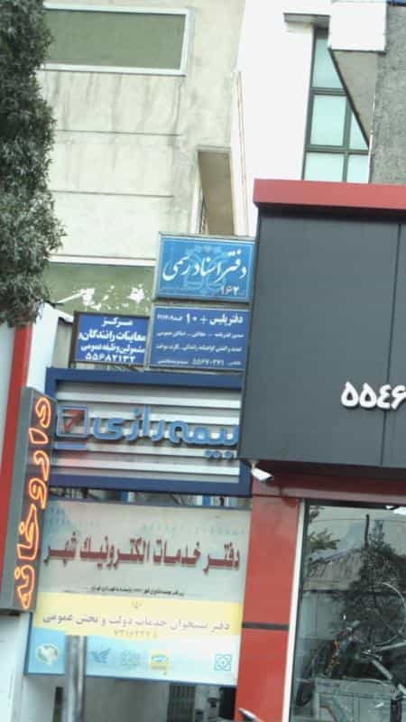 عکس دفتر پلیس+10 در گمرک